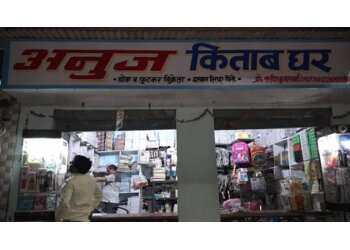 Anuj Kitab Ghar Anuj Kitab Ghar