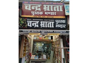 Chandra Bhrata Pustak Bhandar Chandra Bhrata Pustak Bhandar