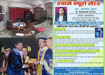 Dr. Abhishek Kumar, MBBS, MD, DM - SHYAM NEURO CENTRE