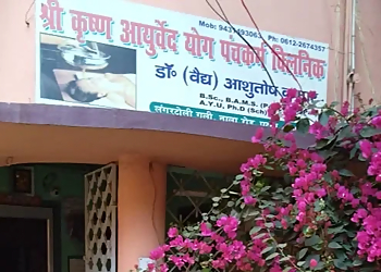 Shri Krishna Ayurvedic Clinic