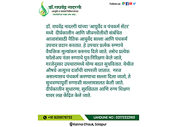 Dr. Raghavendra Nadargi Ayurveda and Panchakarma Centre