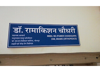 Dr. Ramakishan Choudhary, MBBS, MS, DNB