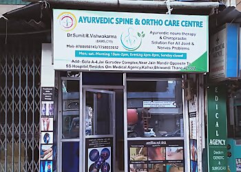 भिवंडी आयुर्वेदिक क्लिनिक Dr. Sumit Vishwakarma-Ayurvedic Spine & Ortho Care Center छवि 1