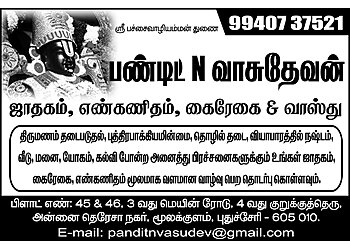 N Vasudevan - ARIKRISHNA ASTROLOGICAL RESEARCH CENTRE