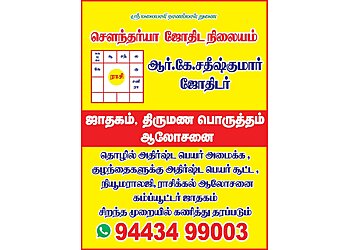 R.K.Sathishkumar - SOUNDARYA JOTHIDA NILAYAM