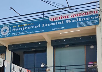 अमरावती डेंटल क्लिनिक Sanjeevni Dental Wellness छवि 1