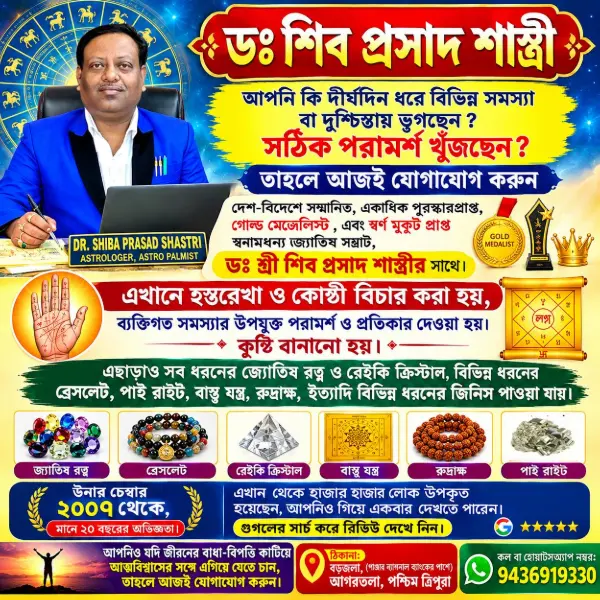 images/ShibaPrasadSastri-Agartala-TR-review-1