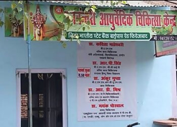 फ़िरोज़ाबाद आयुर्वेदिक क्लिनिक Shri Dhanvantari Ayurved Chikitsa kendra छवि 1