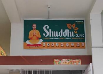 गया आयुर्वेदिक क्लिनिक Shuddhi Ayurveda Clinic Gaya छवि 1