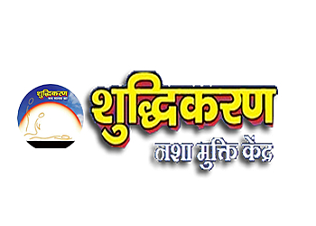 Shuddhikaran Drug De Addiction Center Shuddhikaran Drug De Addiction Center