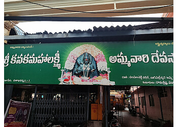 Sri Kanaka Mahalakshmi Temple