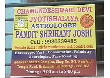 गुलबर्गा ज्योतिषी Srikanth Joshi - CHAMUNDESHWARI DEVI JYOTISHALAYA छवि 1