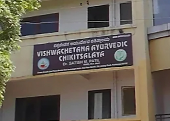 Vishwachetana Ayurvedic Hospital